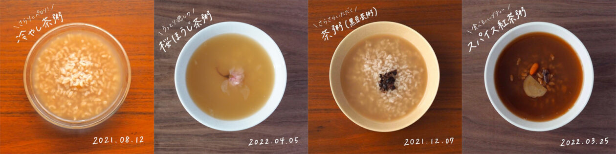 茶粥のレシピ 生米から30分 毎日食べたい素朴粥 おかゆワールド Com